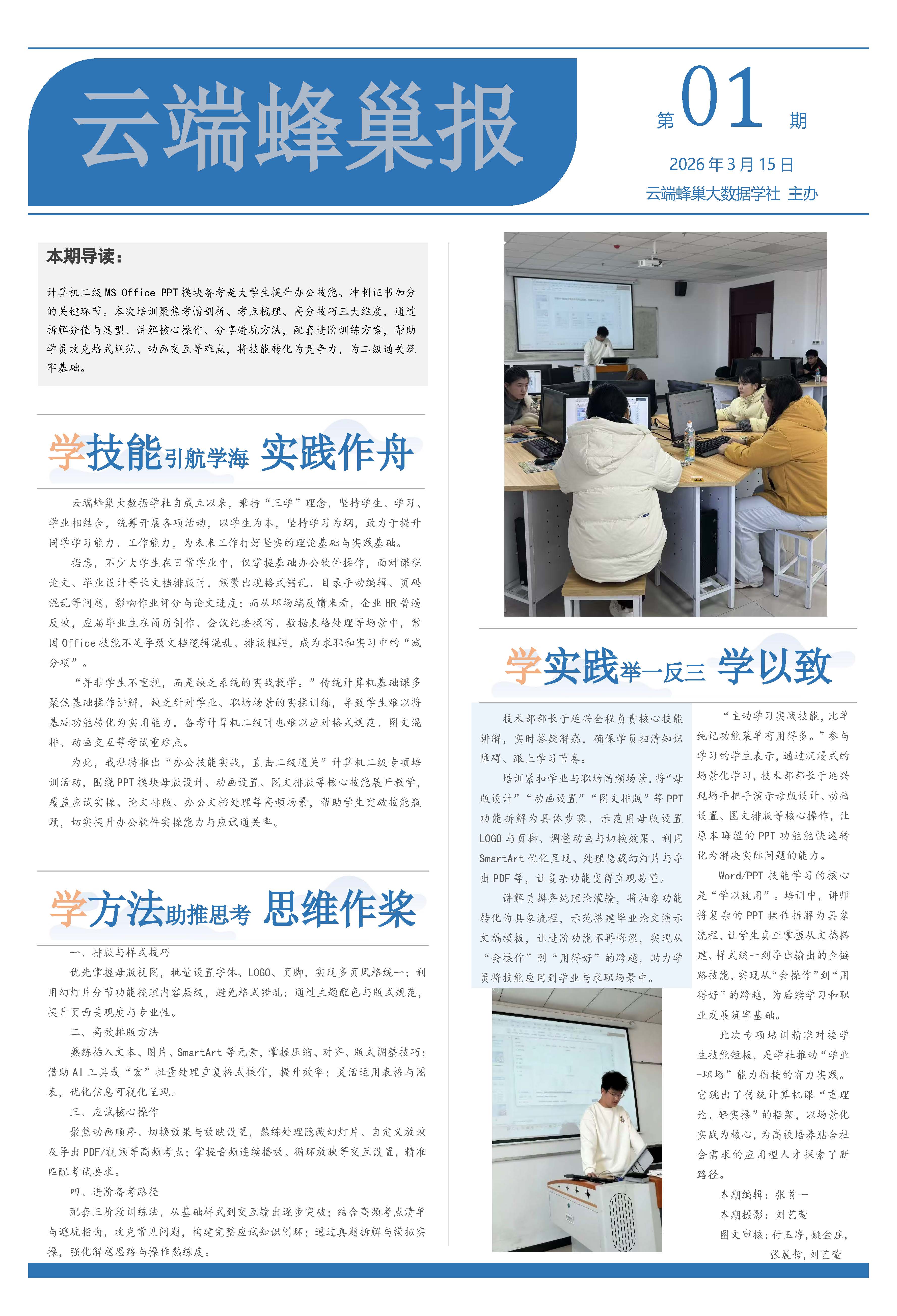 云端蜂巢报 01期.jpg