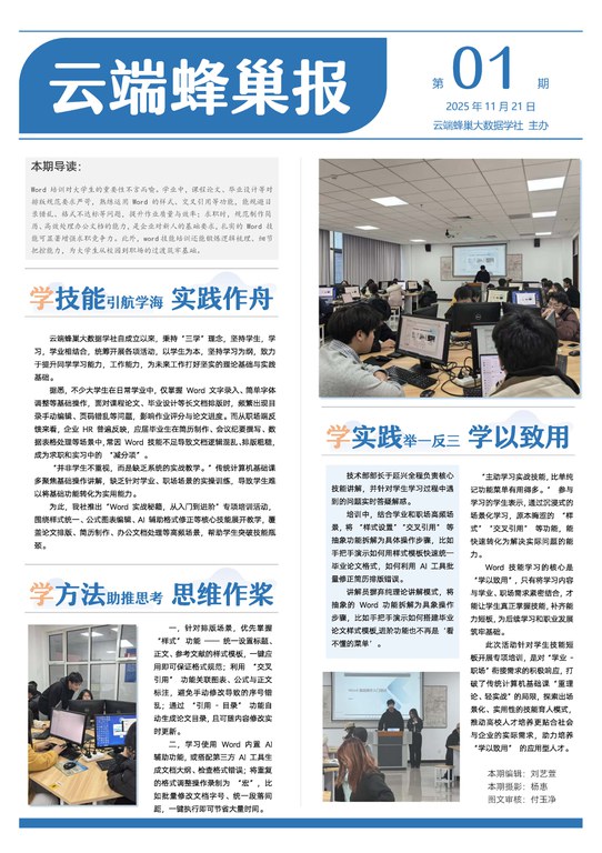 云端蜂巢报 01期.jpg