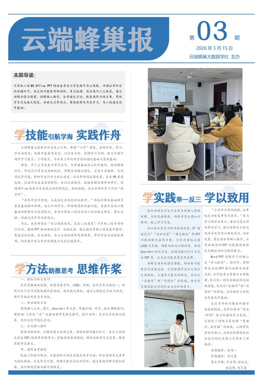 云端蜂巢报 03期 .jpg