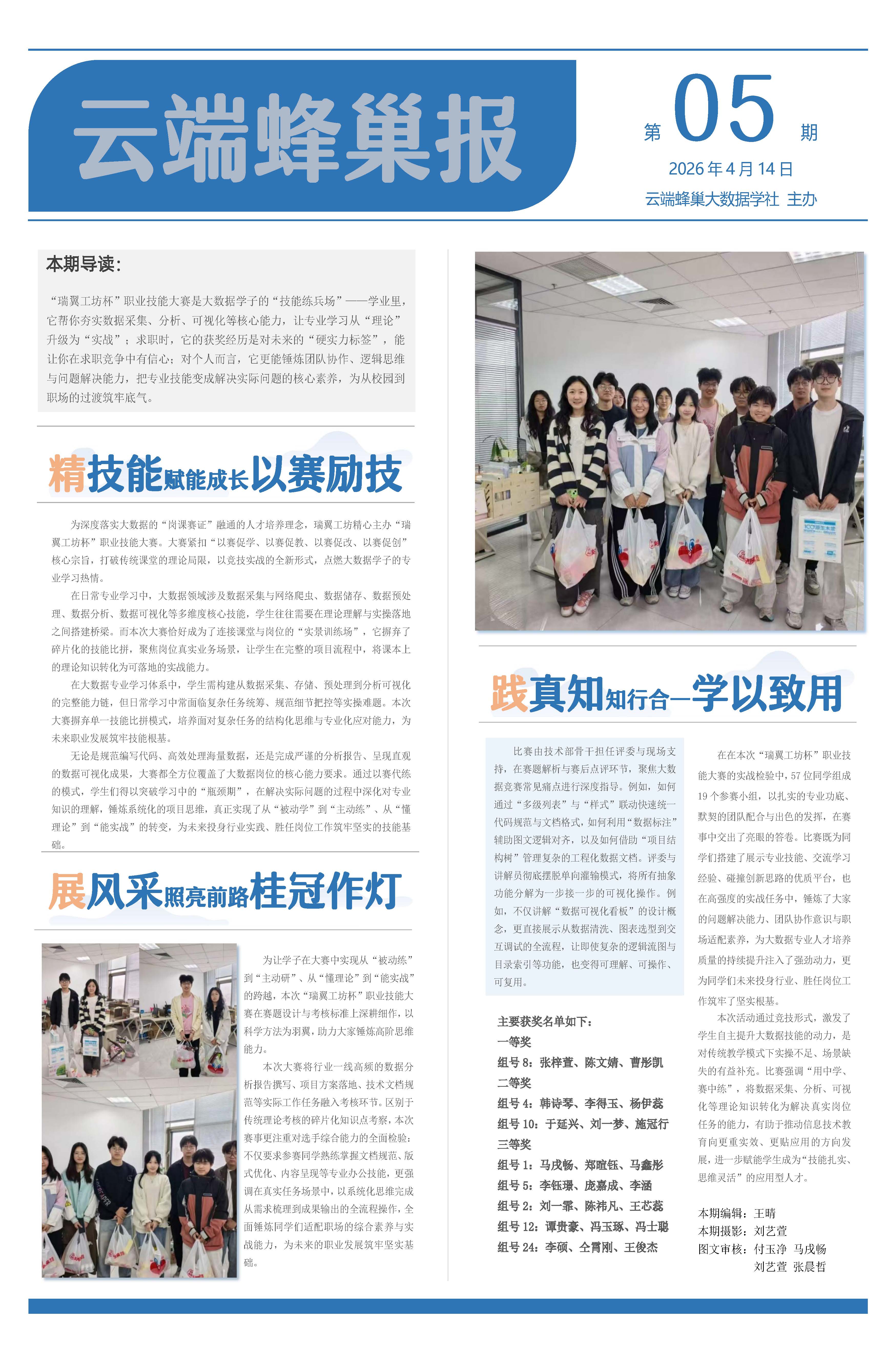 云端蜂巢报 05期.jpg