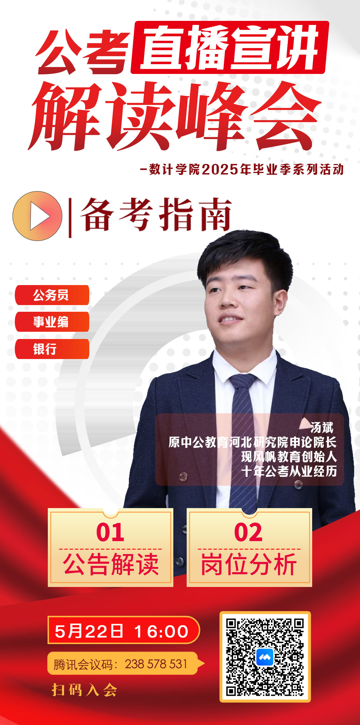 考公宣讲会.jpg