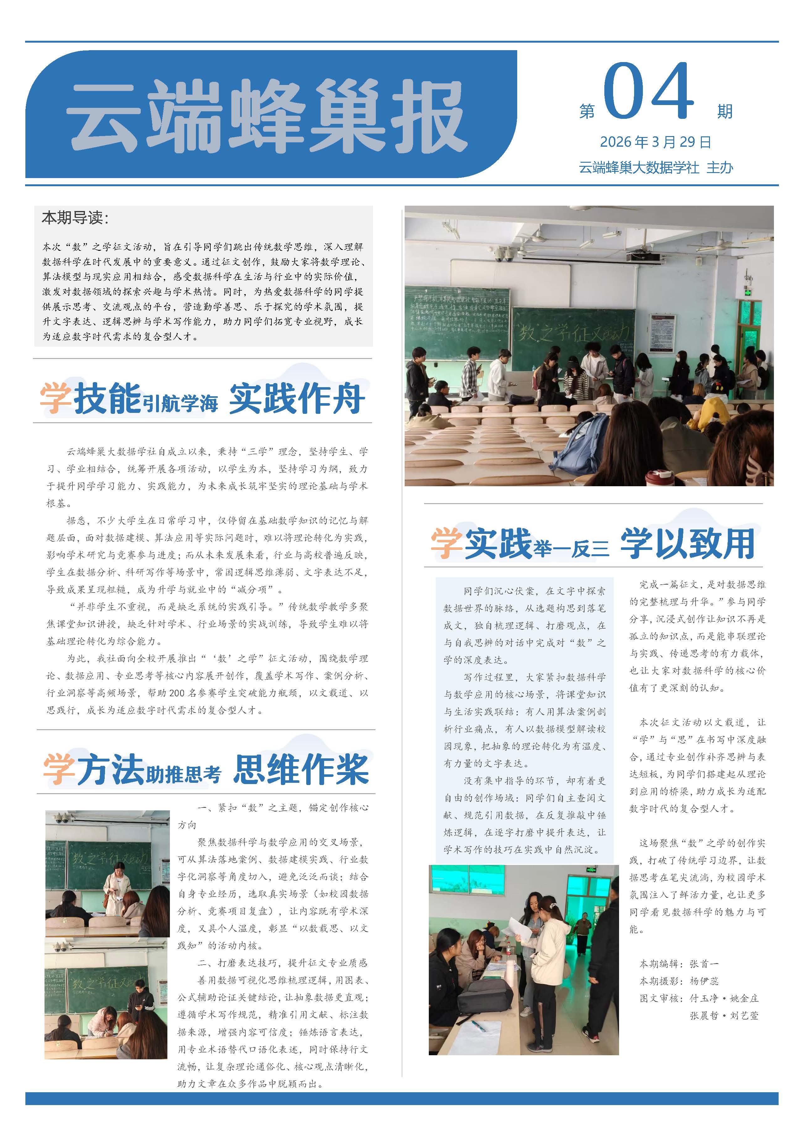 云端蜂巢报 04期.jpg