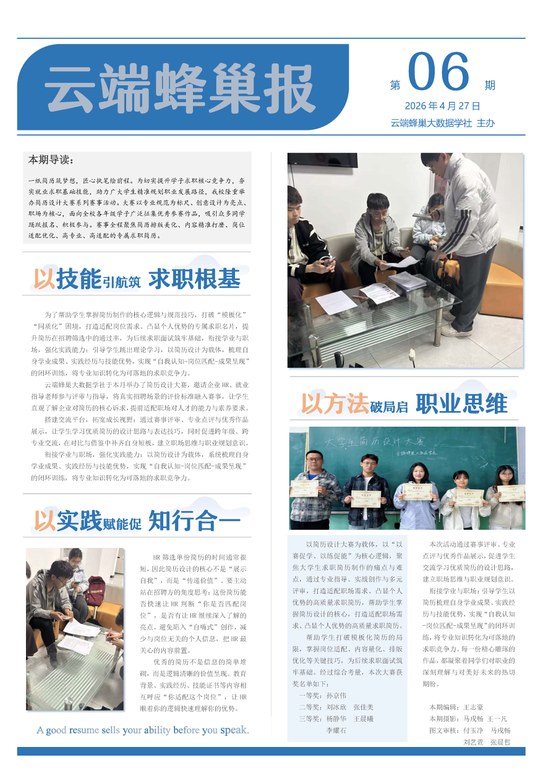 云端蜂巢报 06期.jpg