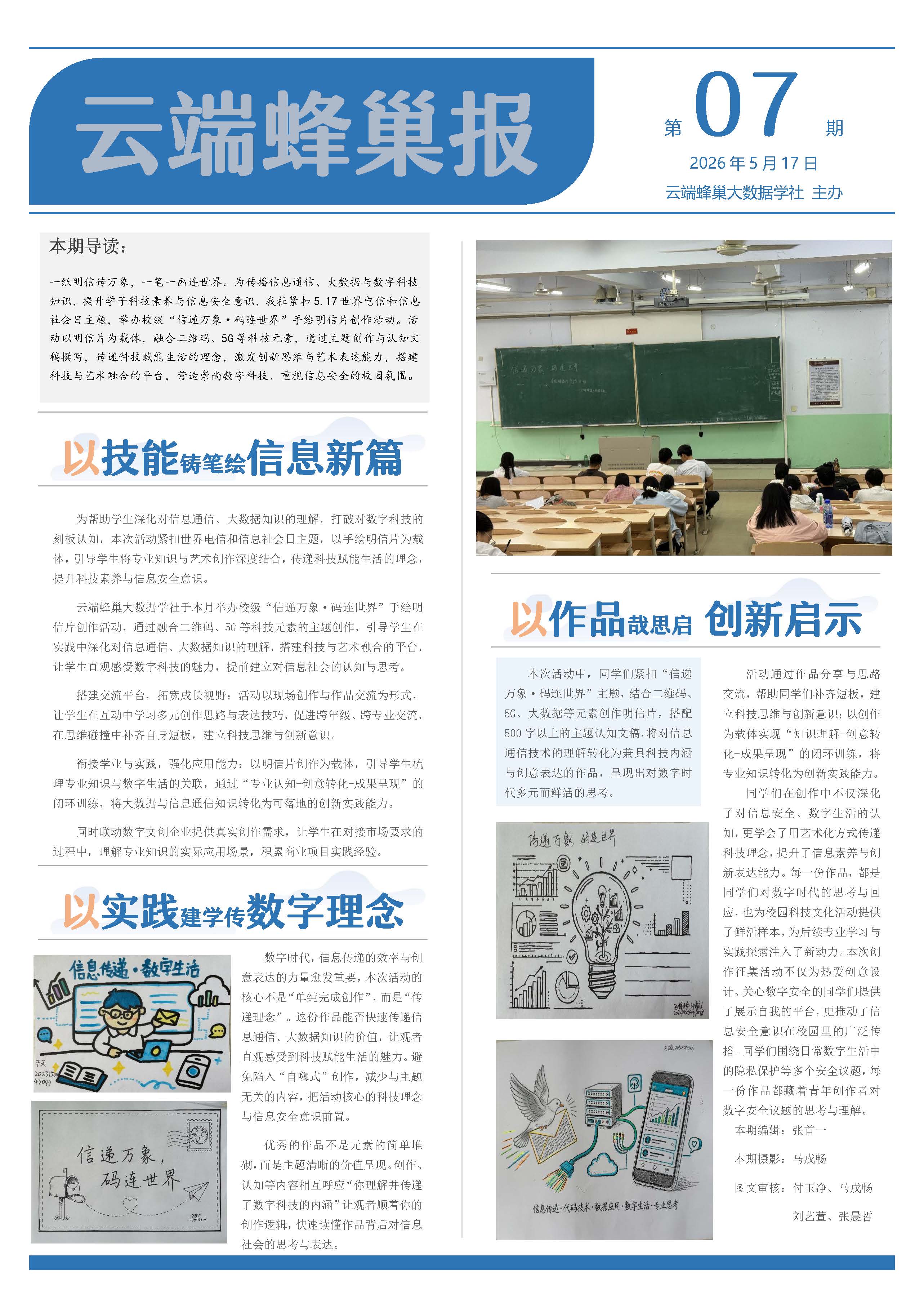 云端蜂巢报 07期.jpg
