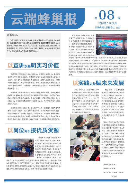云端蜂巢报 08期.jpg