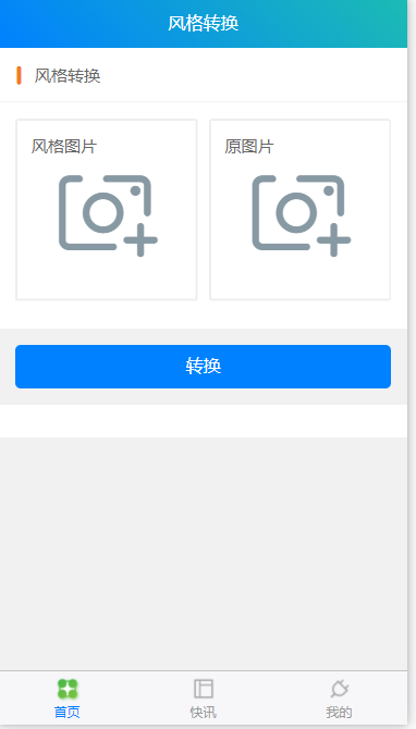 风格转换.png