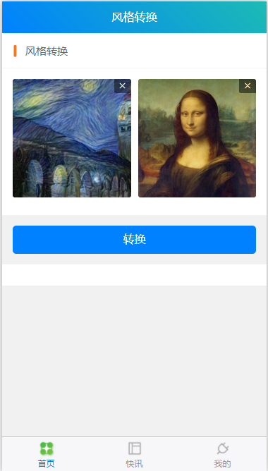 风格转换1.png