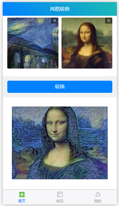 风格转换结果.png