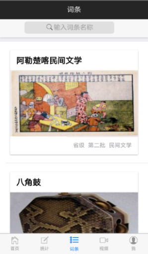 词条页.png