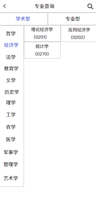 专业查询.png