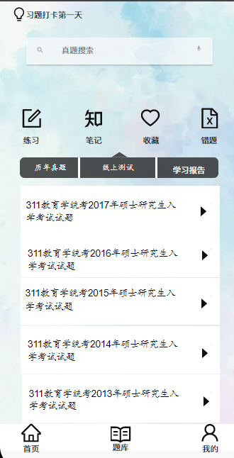 题库.png