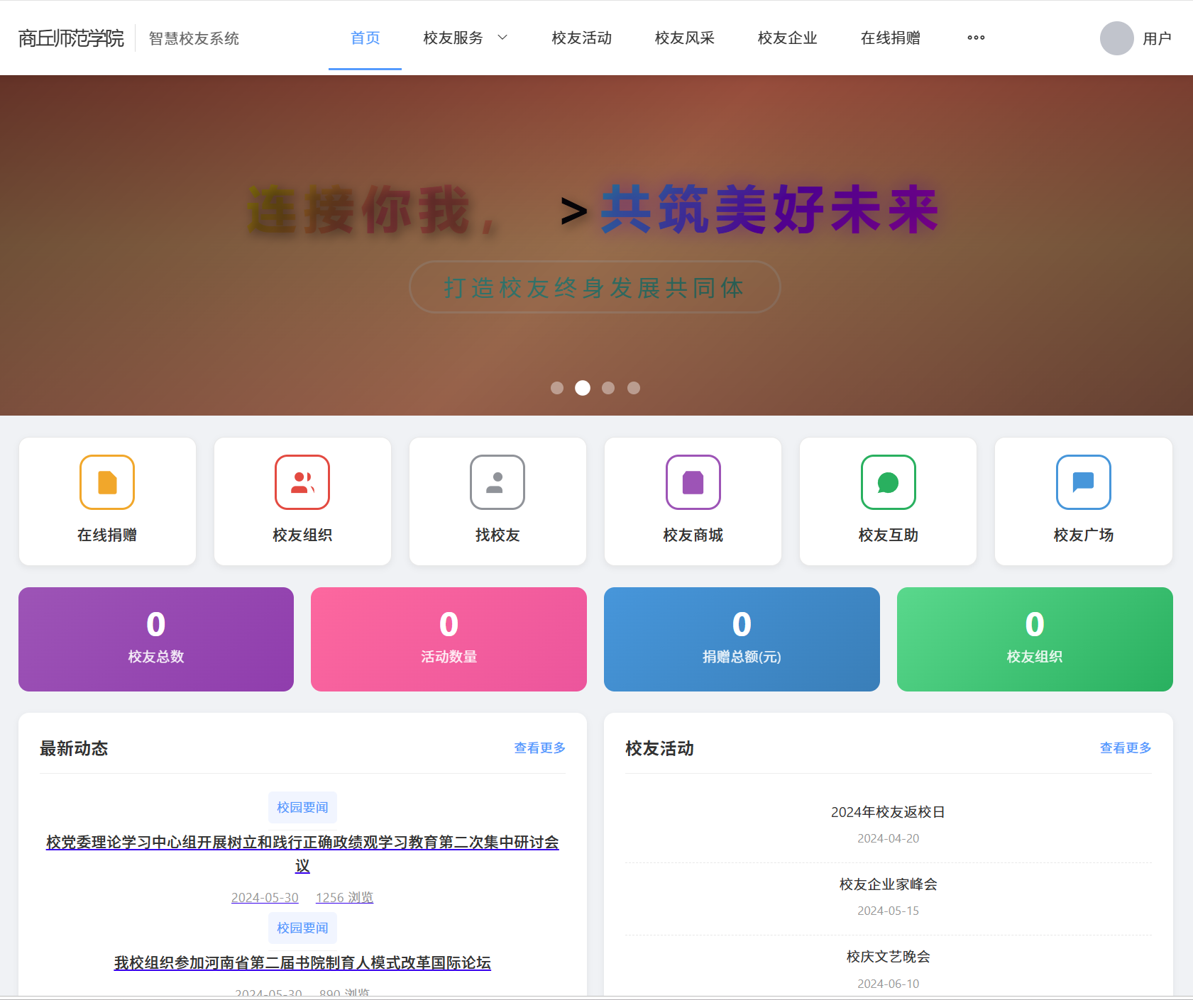 校友数据管理界面