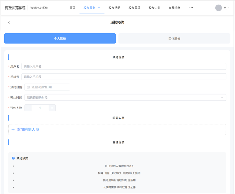 校友活动功能模块