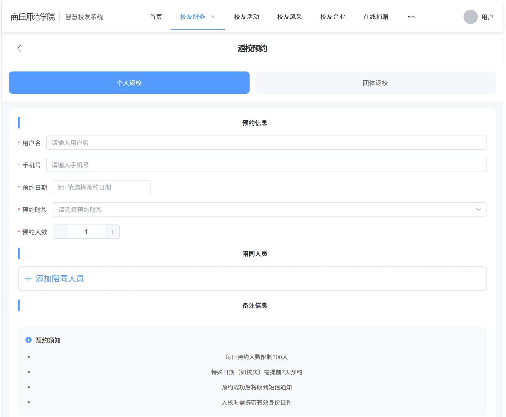 校友活动功能模块