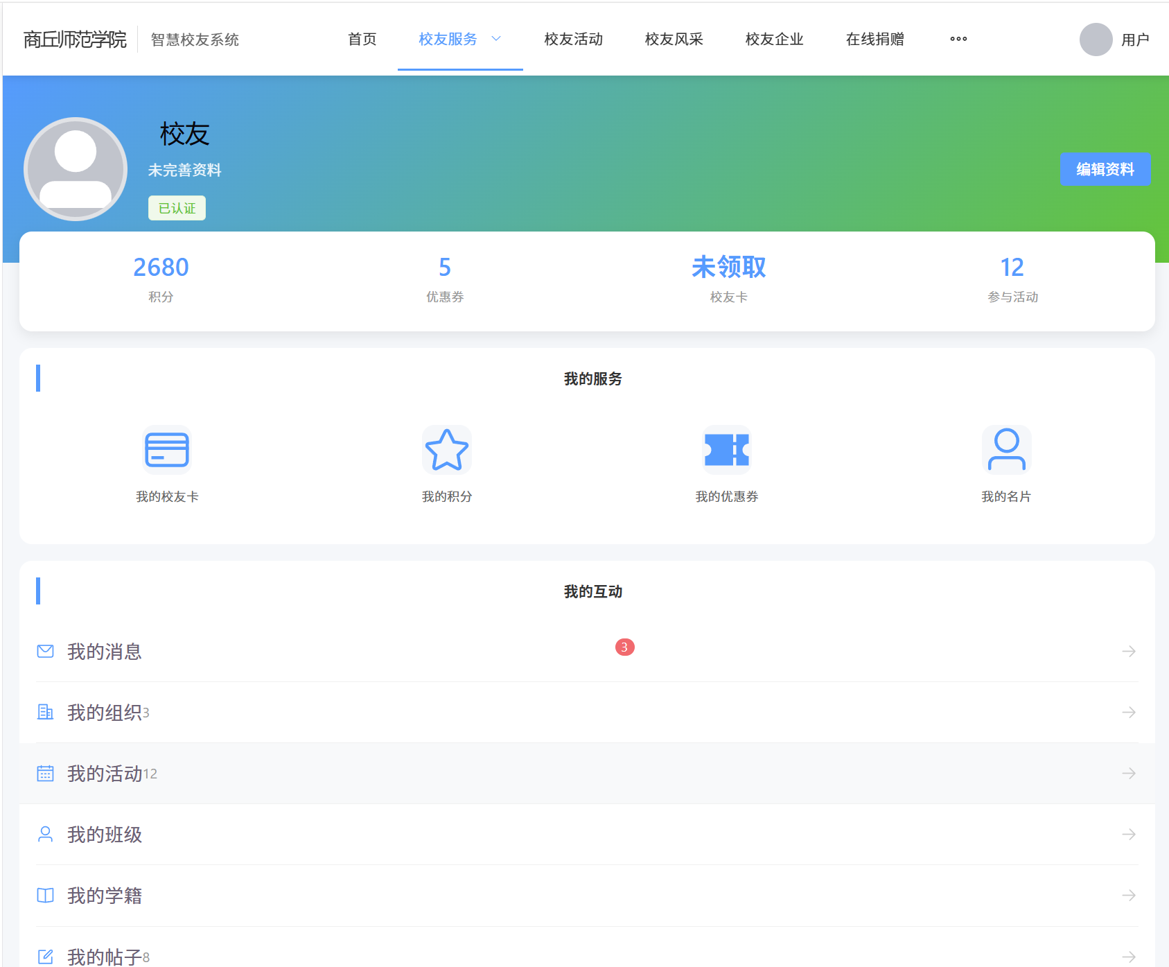 微信小程序端展示