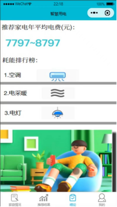 智慧用电3.png