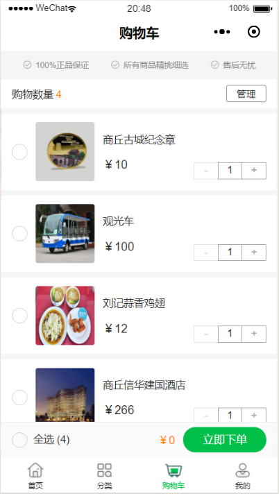 购物车.png