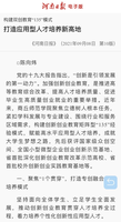 《河南日报》等新媒体客户端刊载我校校长陈向炜文章